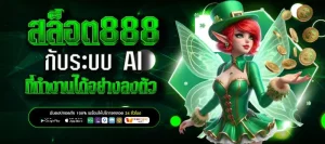 สมัคร สล็อต 888 เว็บ ตรง BY สล็อต 888 เว็บตรง