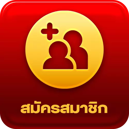 สมัครสมาชิก BY สล็อต 888 เว็บตรง