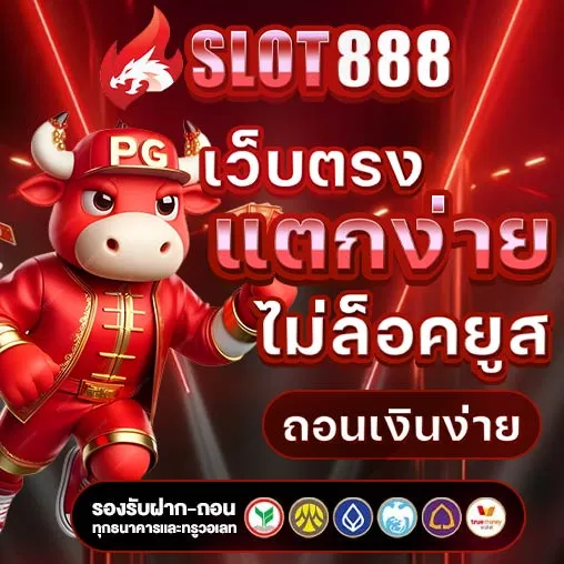 SLOT888 BY สล็อต 888 เว็บตรง