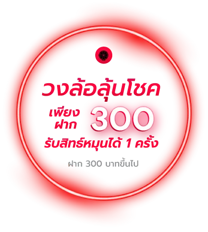 วงล้อลุ้นโชค BY สล็อต 888 เว็บตรง