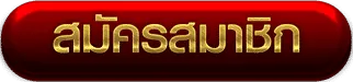 Register BY สล็อต 888 เว็บตรง