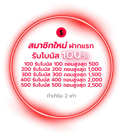 โปรฝากแรก BY สล็อต 888 เว็บตรง
